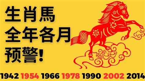 2023屬馬每月運勢|属马2023年运程及运势详解 2023年属马人全年每月运势